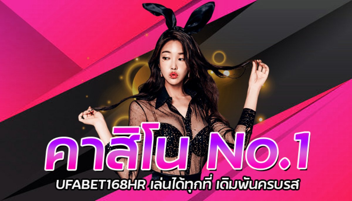 คาสิโน No.1